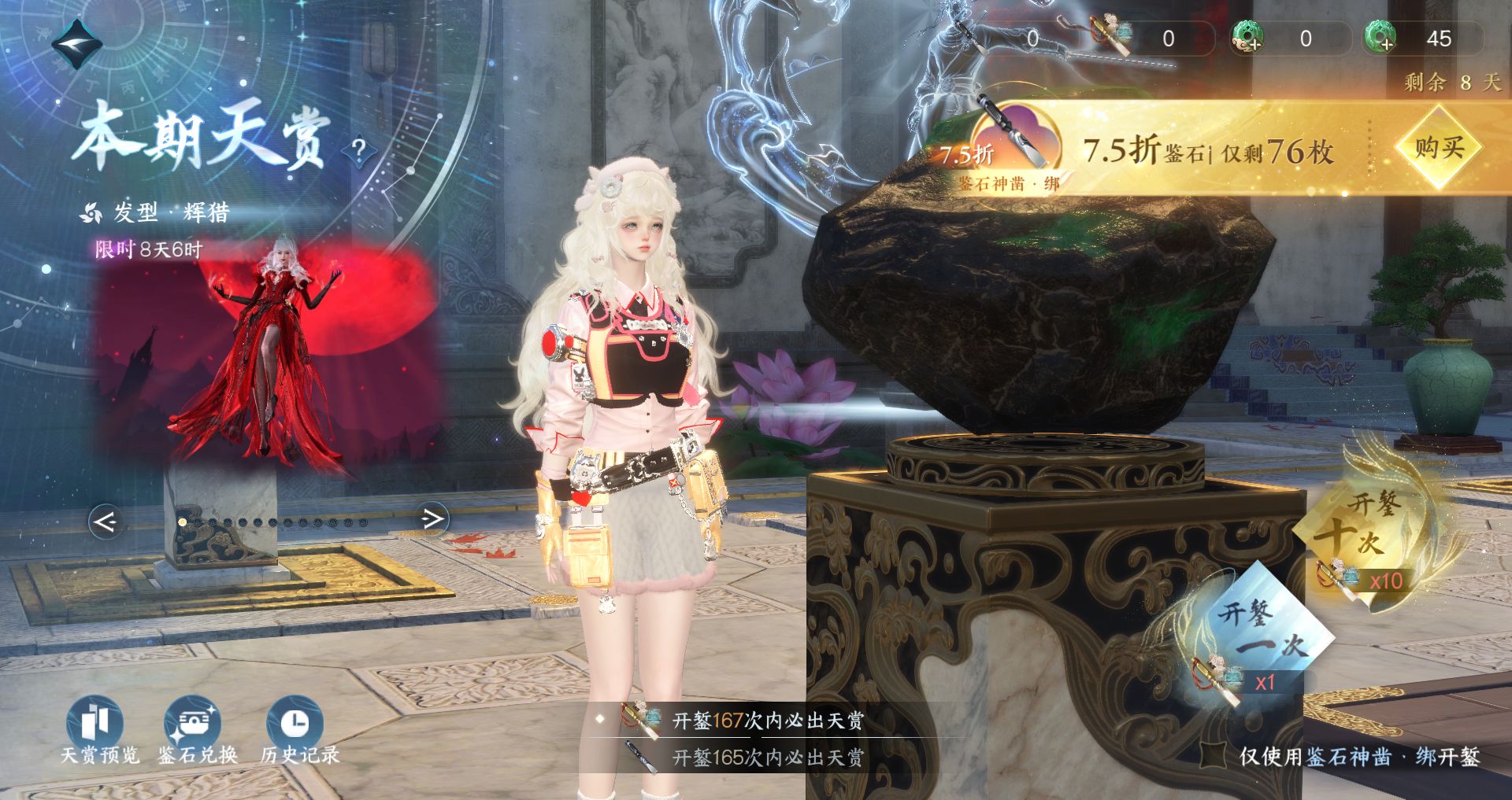 NSHWO328918逆水寒手游账号详情图31