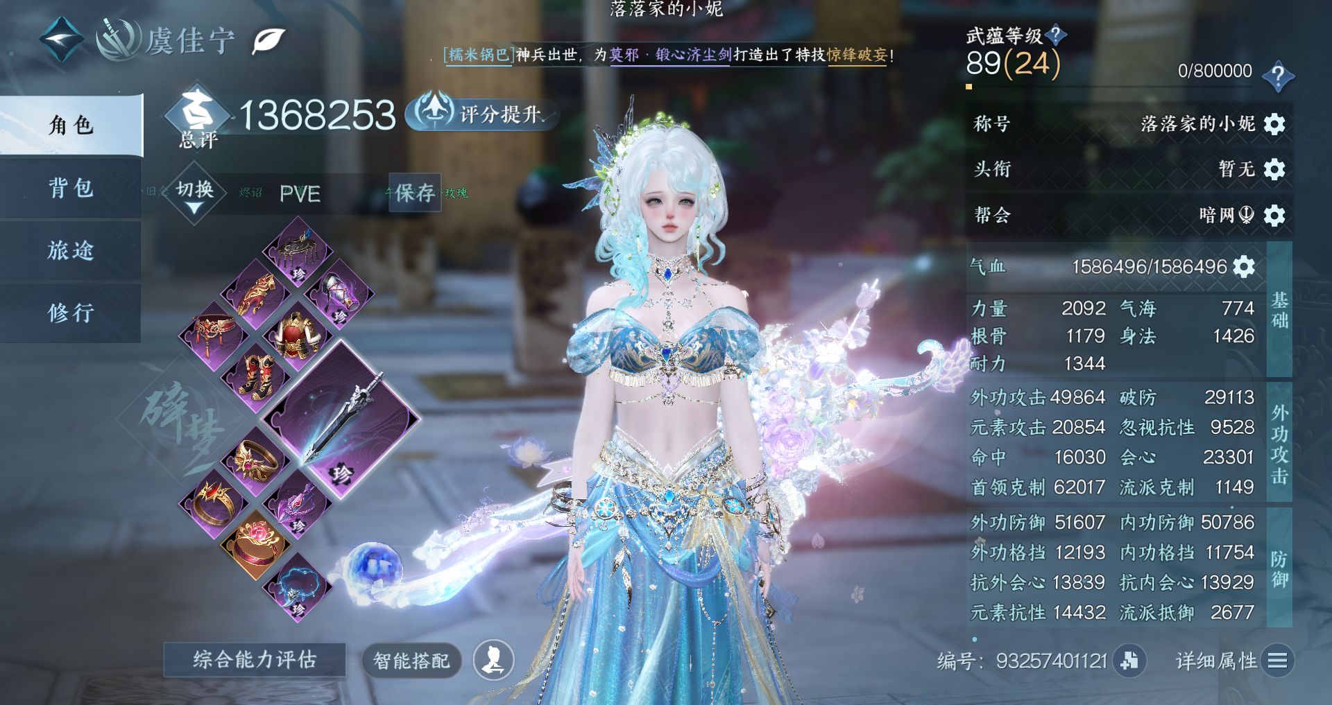 NSHWO328919逆水寒手游账号详情图2