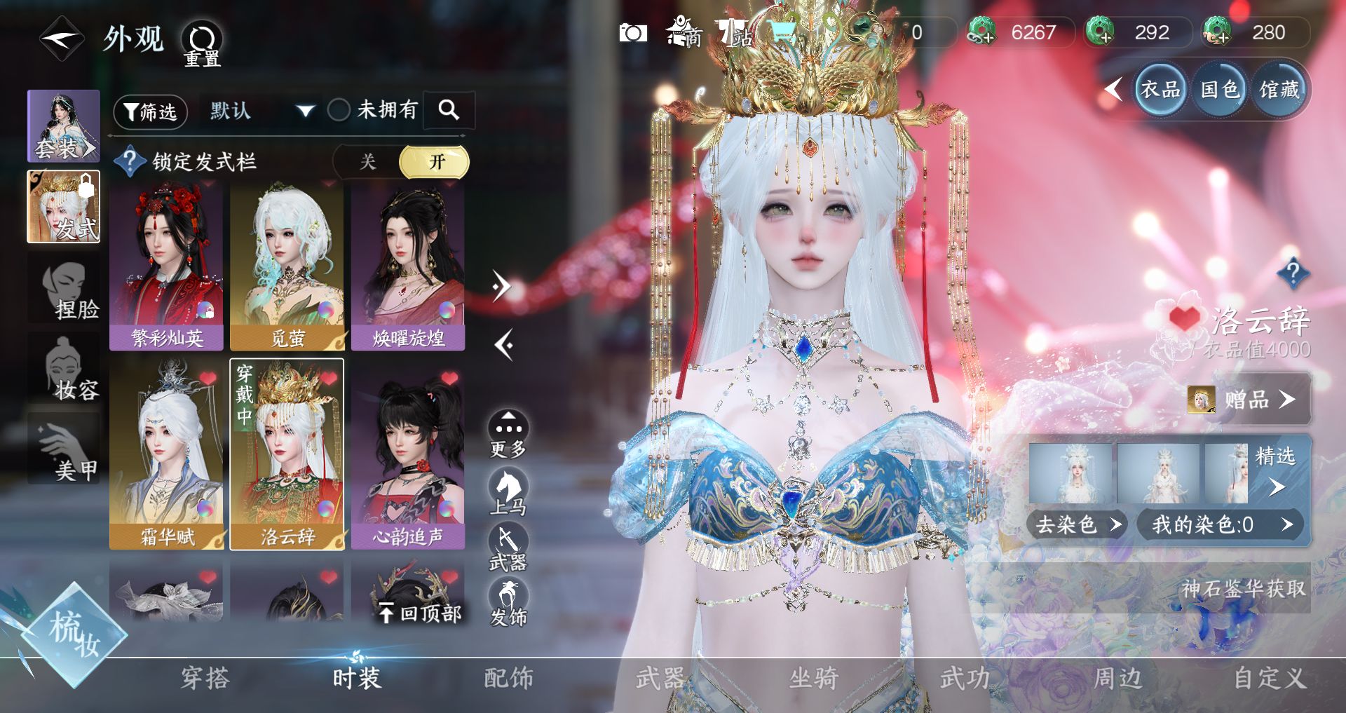 NSHWO328919逆水寒手游账号详情图5