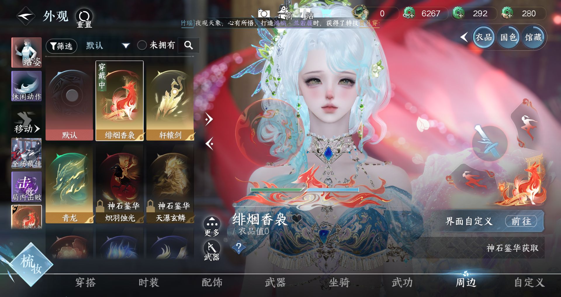 NSHWO328919逆水寒手游账号详情图14