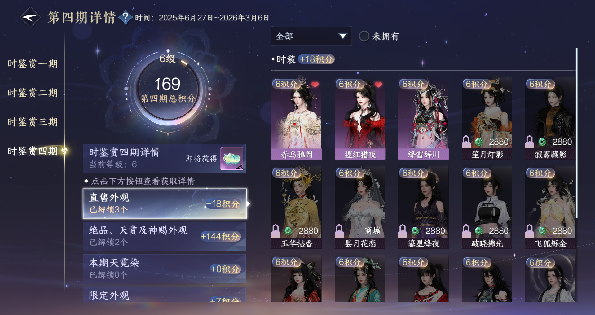 NSHWO328919逆水寒手游账号详情图16