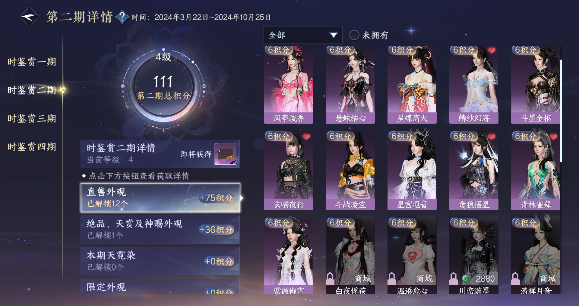 NSHWO328919逆水寒手游账号详情图18