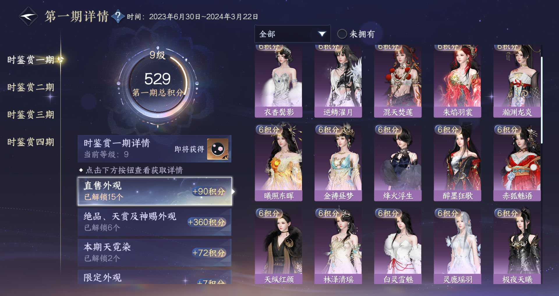 NSHWO328919逆水寒手游账号详情图19