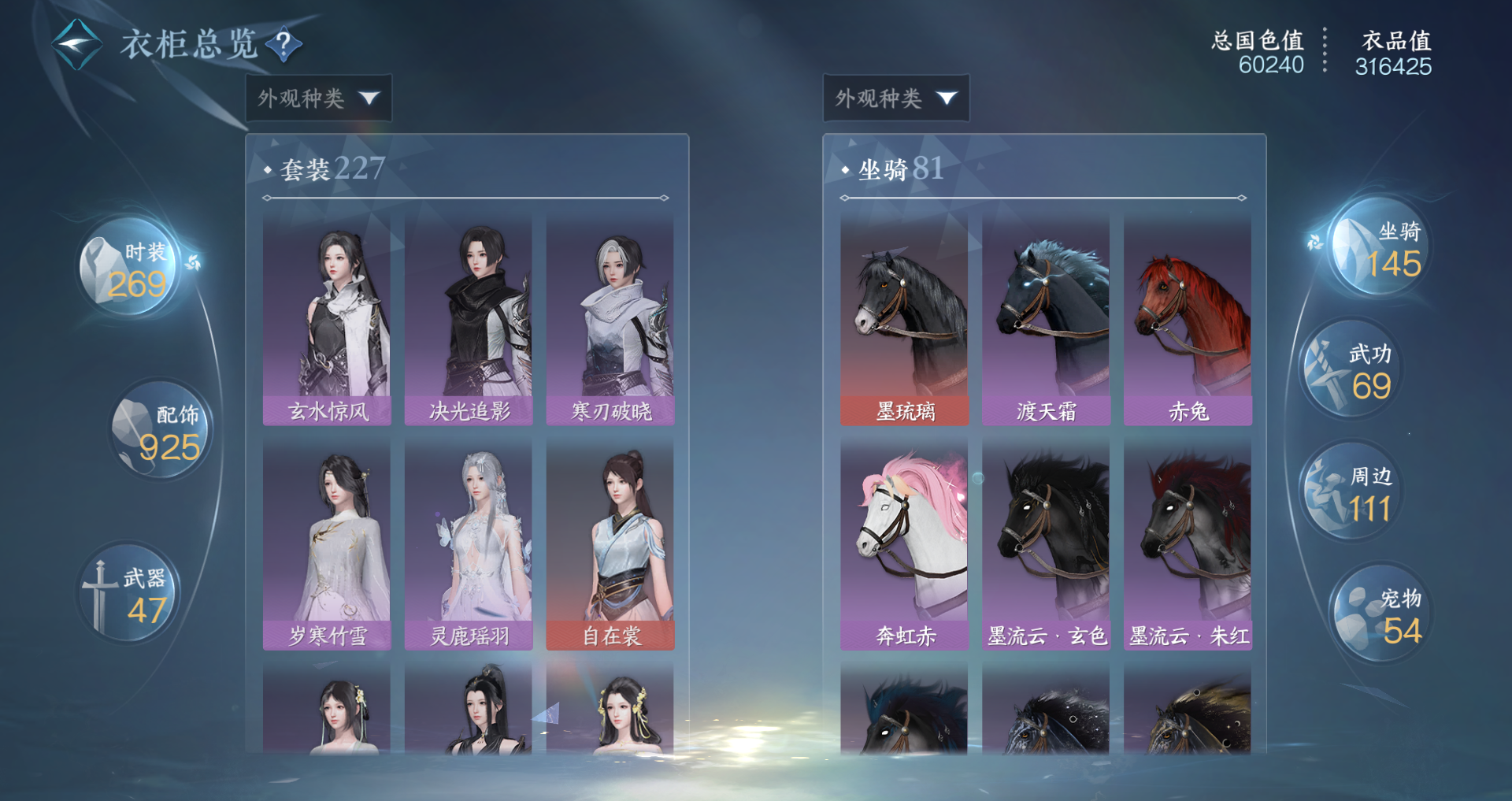 NSHWO328919逆水寒手游账号详情图20