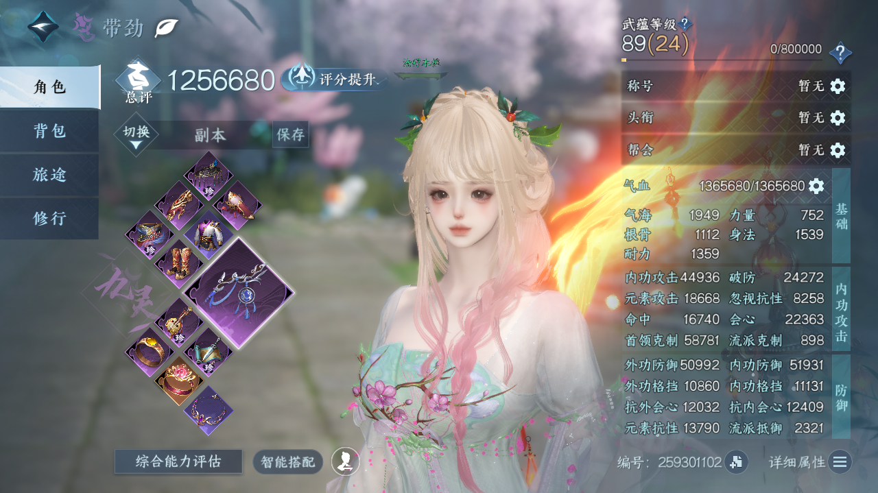 NSHWO328920逆水寒手游账号详情图3