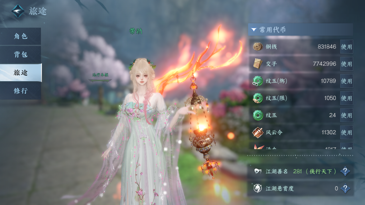 NSHWO328920逆水寒手游账号详情图4