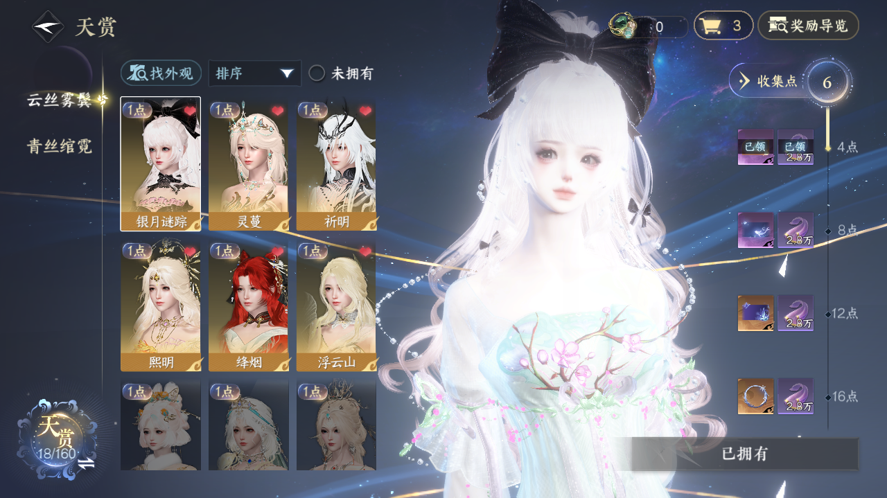 NSHWO328920逆水寒手游账号详情图6