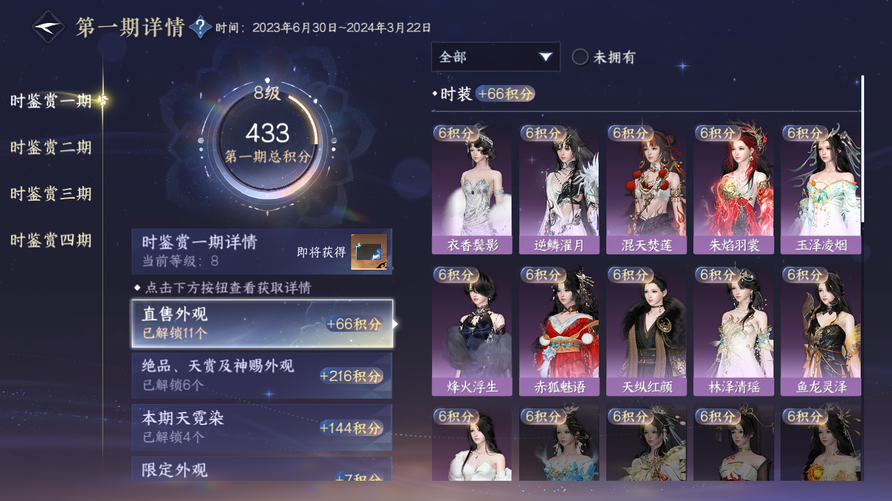 NSHWO328920逆水寒手游账号详情图7