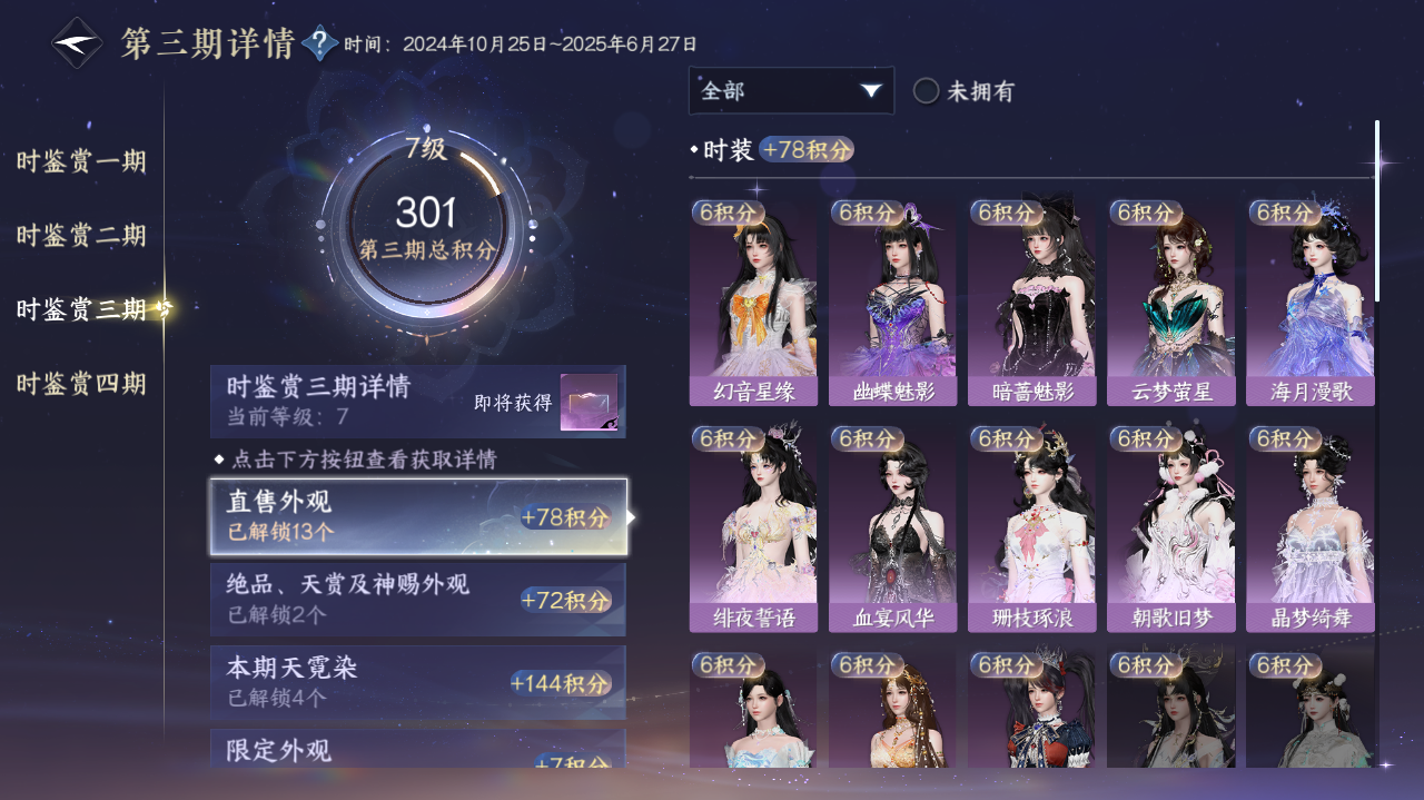 NSHWO328920逆水寒手游账号详情图9