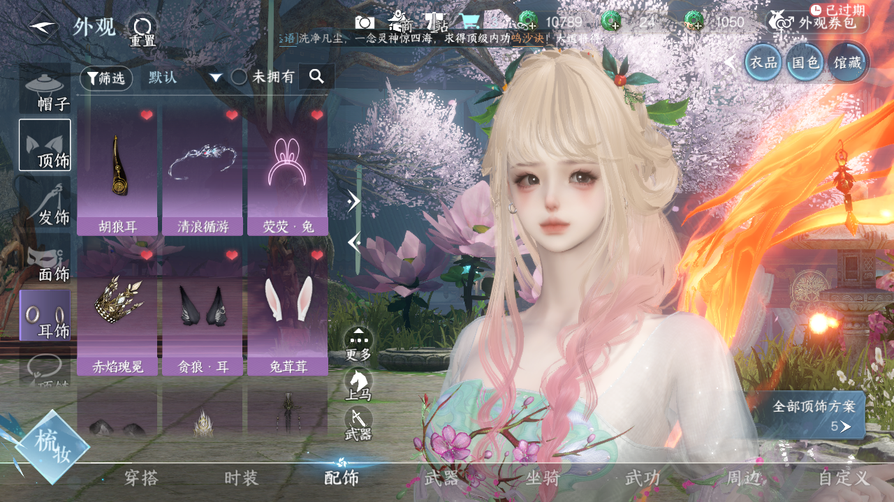 NSHWO328920逆水寒手游账号详情图11