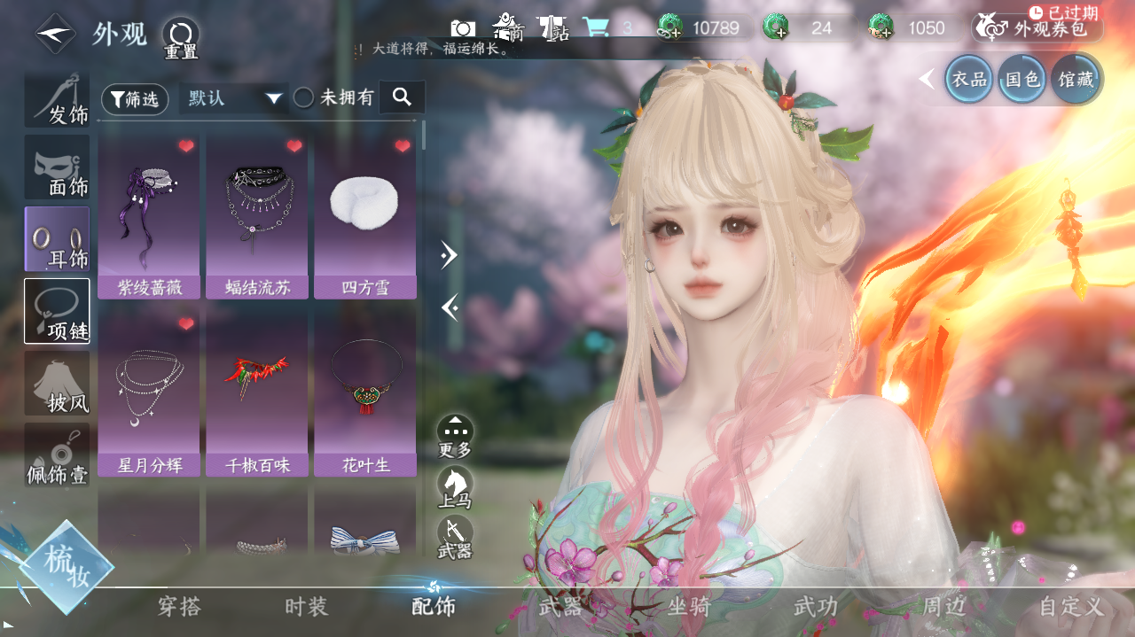 NSHWO328920逆水寒手游账号详情图12