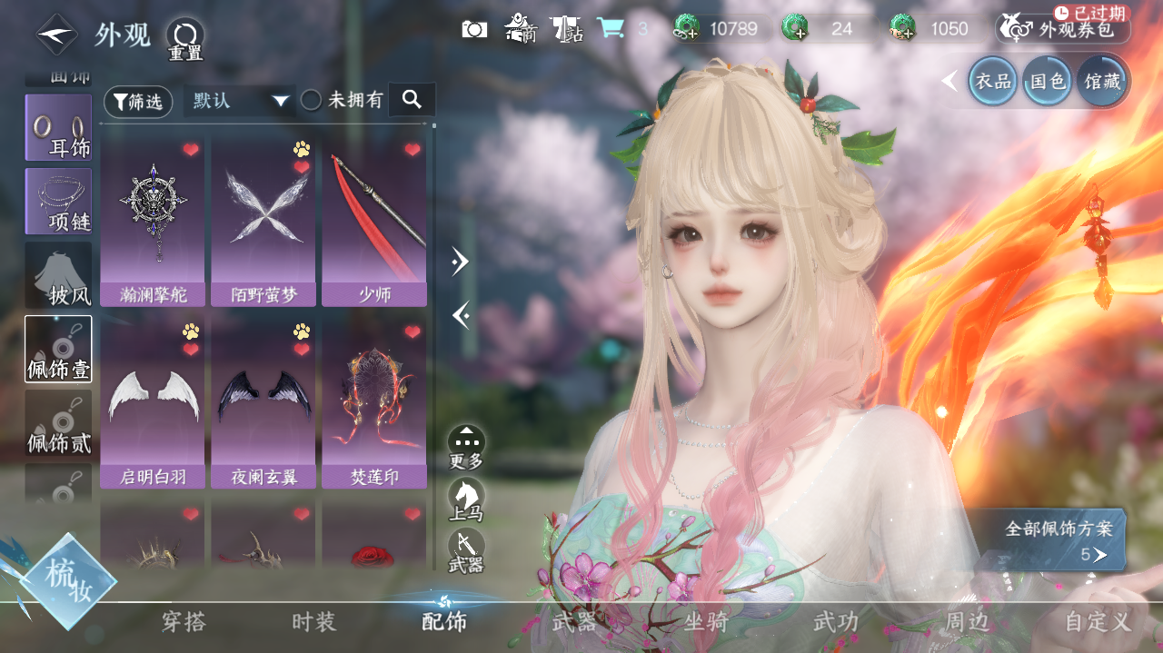 NSHWO328920逆水寒手游账号详情图13