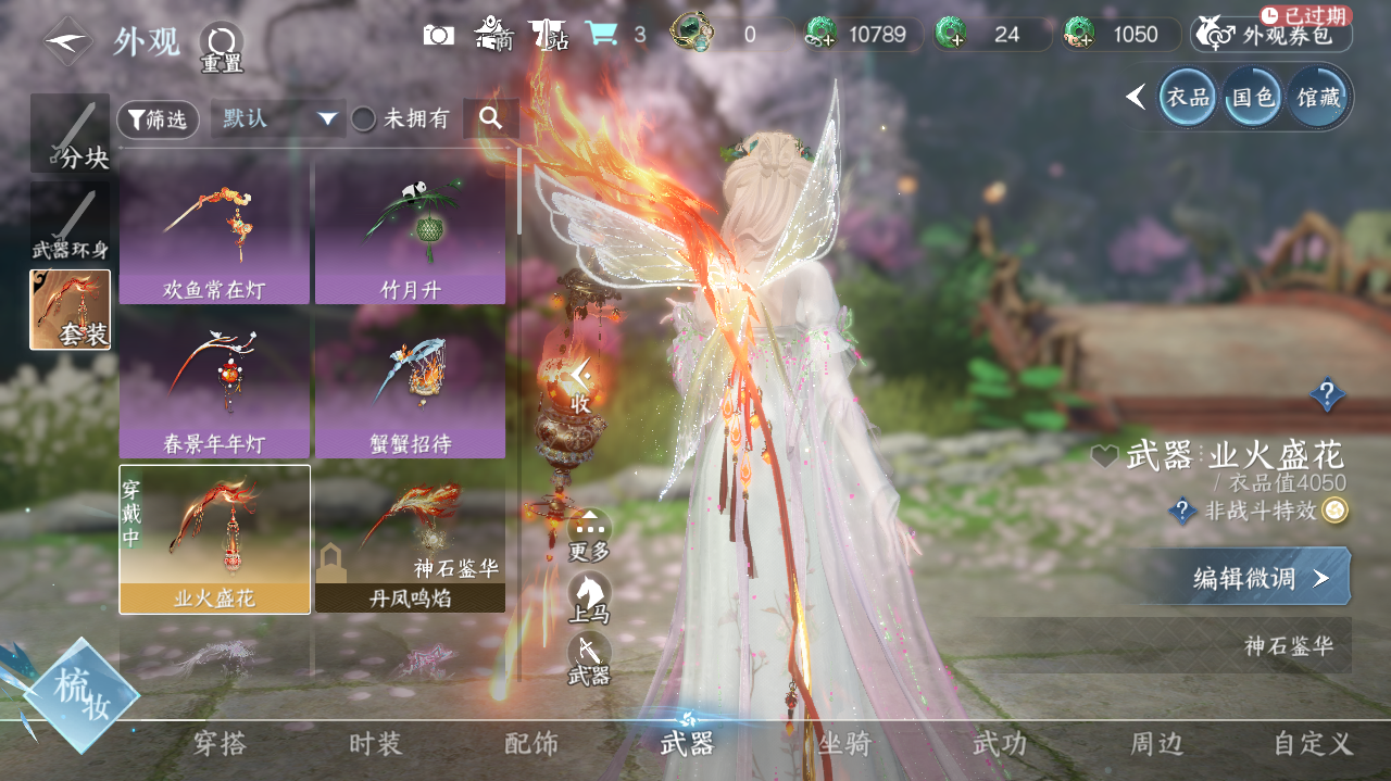 NSHWO328920逆水寒手游账号详情图15