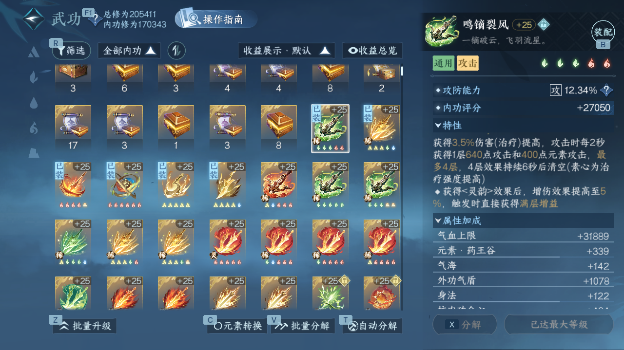 NSHWO328920逆水寒手游账号详情图19