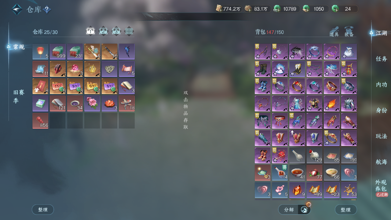 NSHWO328920逆水寒手游账号详情图20