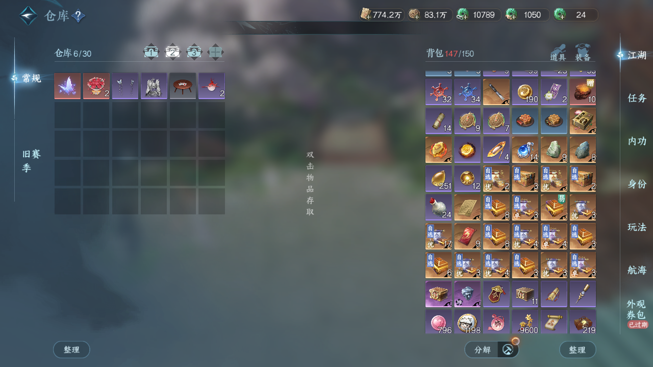 NSHWO328920逆水寒手游账号详情图21