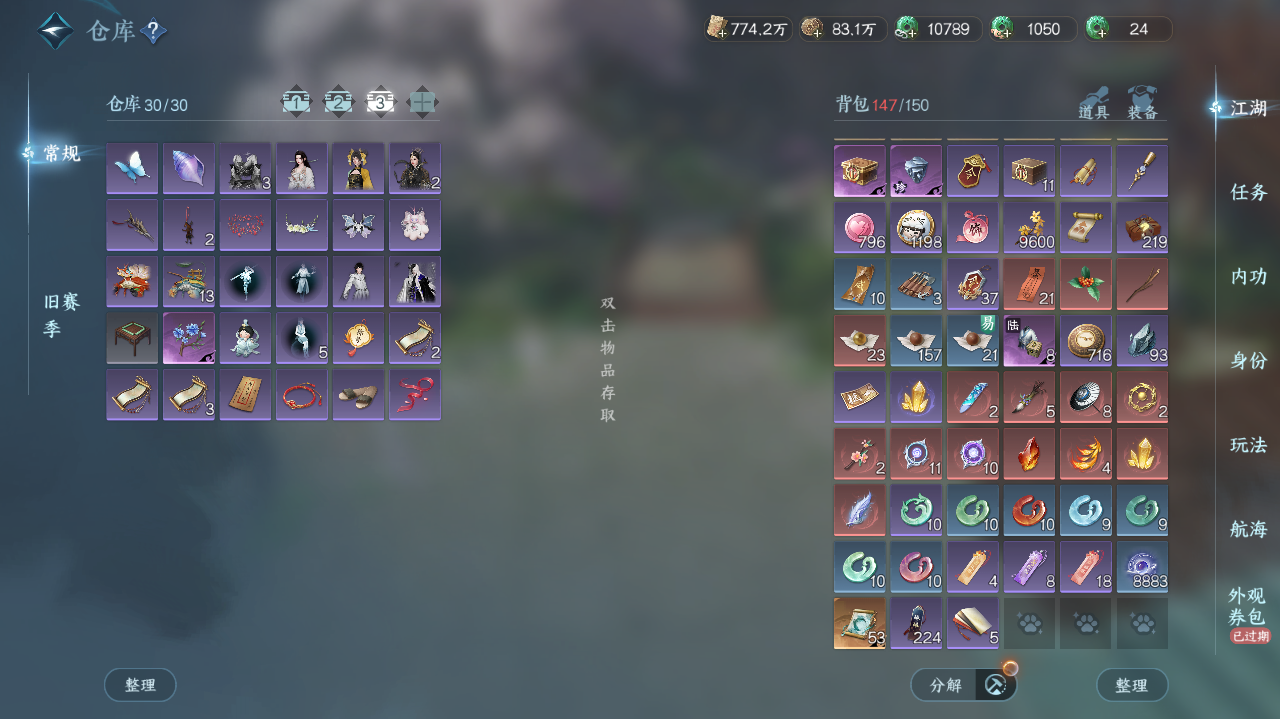 NSHWO328920逆水寒手游账号详情图22