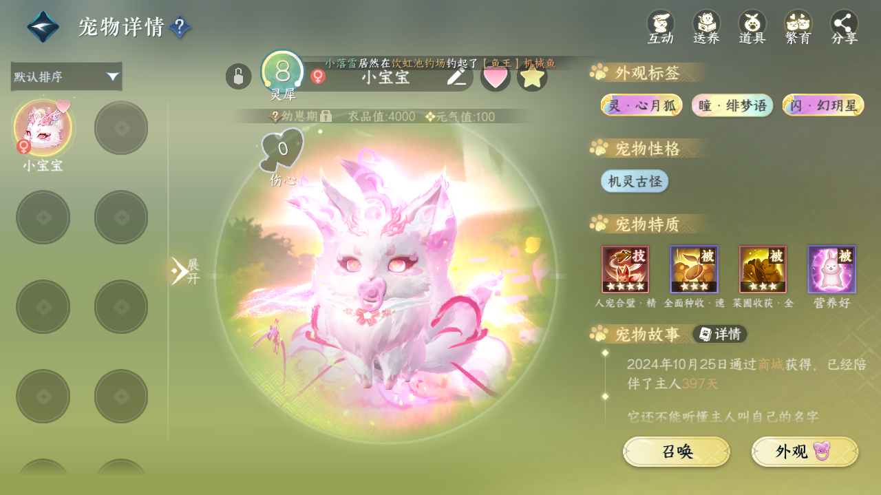 NSHWO328920逆水寒手游账号详情图23