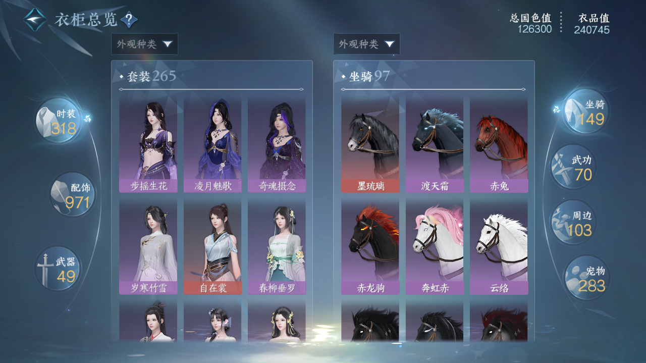 NSHWO328920逆水寒手游账号详情图27