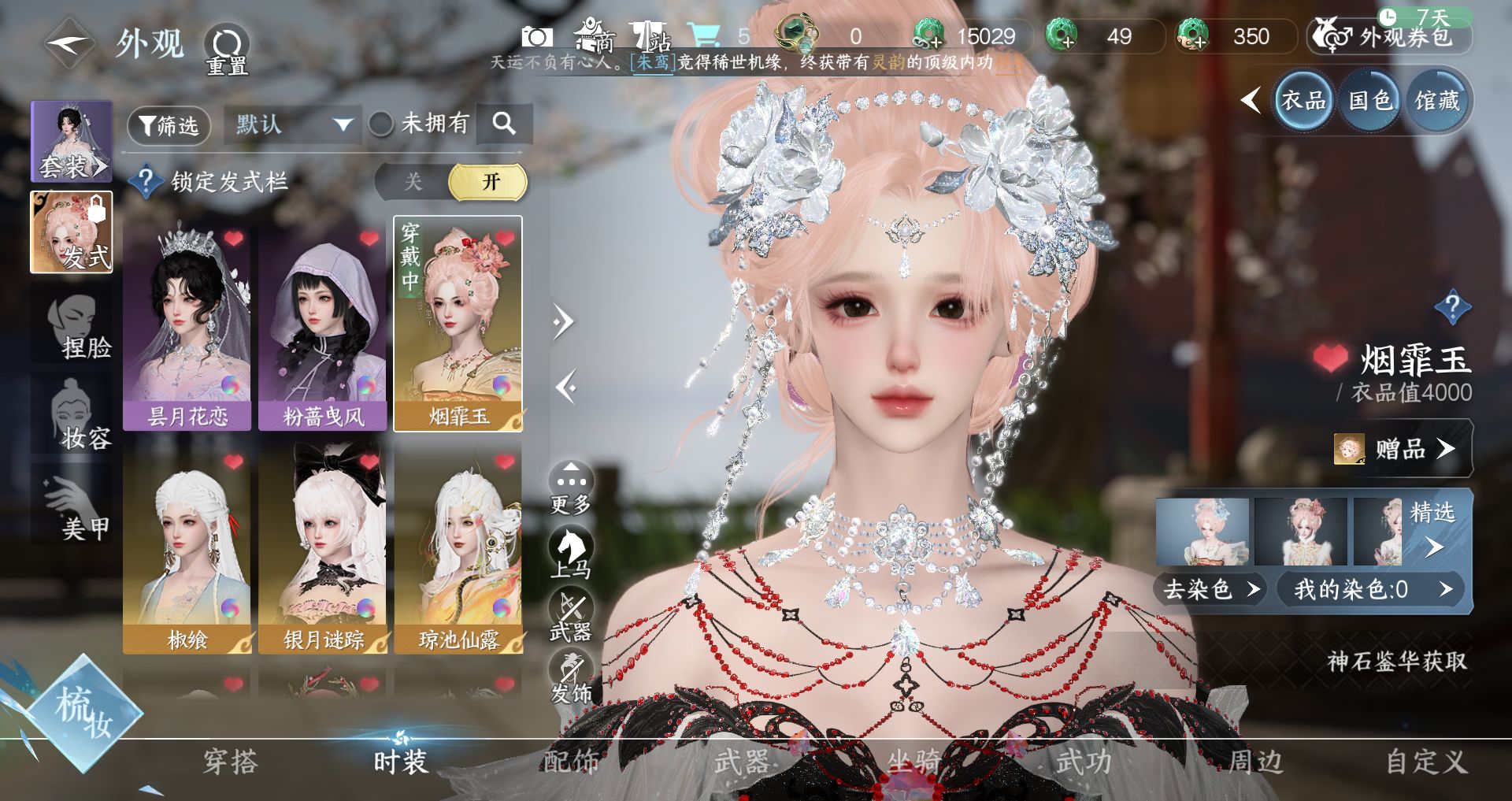 NSHWO328921逆水寒手游账号详情图3 NSHWO328921逆水寒手游账号详情图3