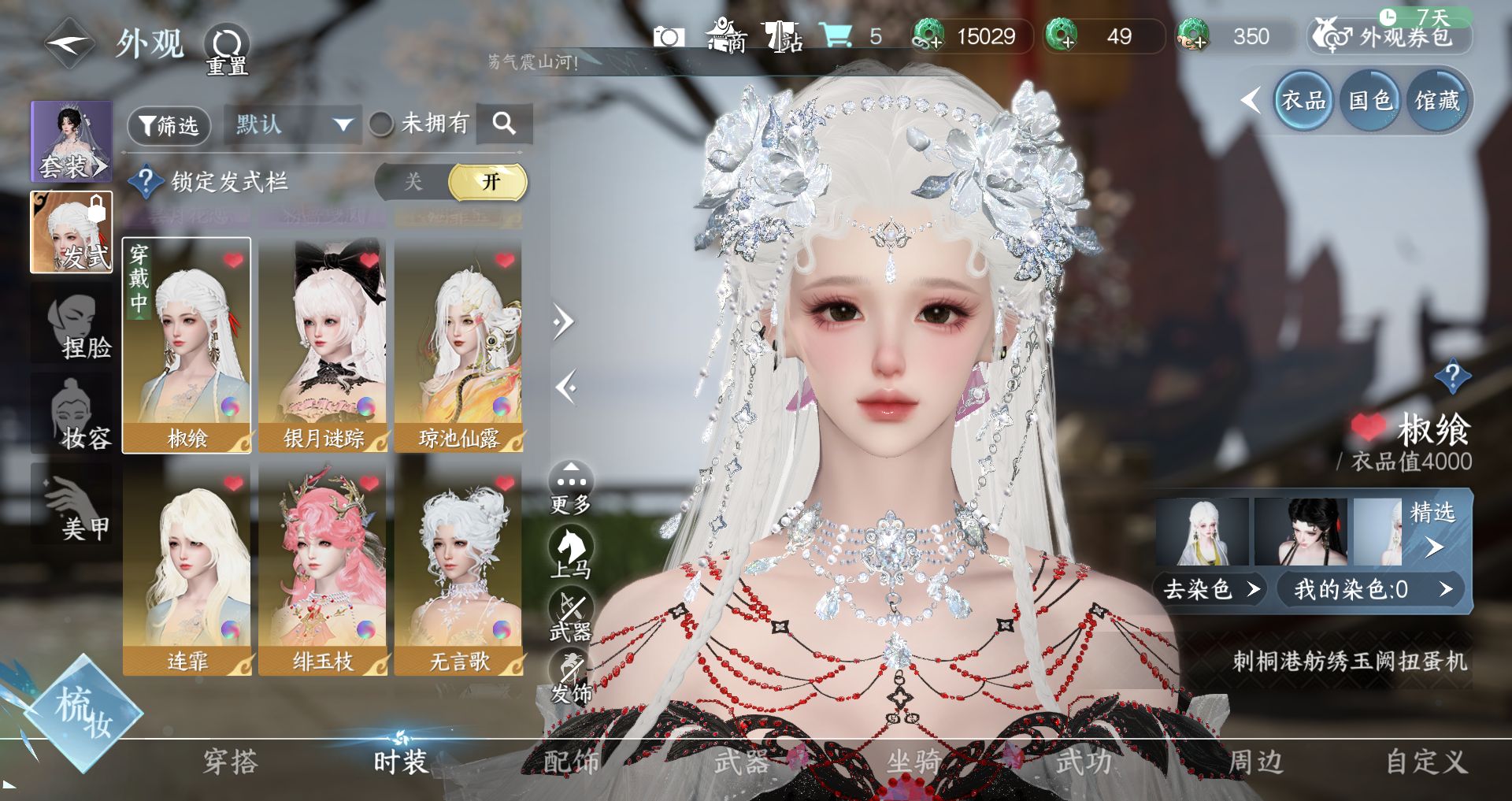 NSHWO328921逆水寒手游账号详情图4 NSHWO328921逆水寒手游账号详情图4