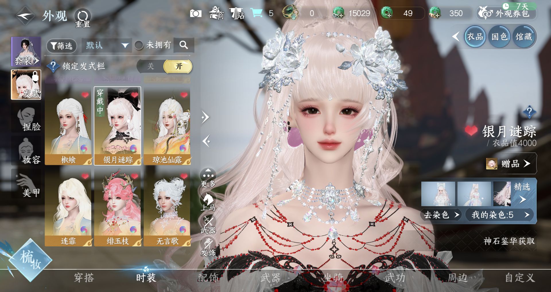 NSHWO328921逆水寒手游账号详情图5 NSHWO328921逆水寒手游账号详情图5