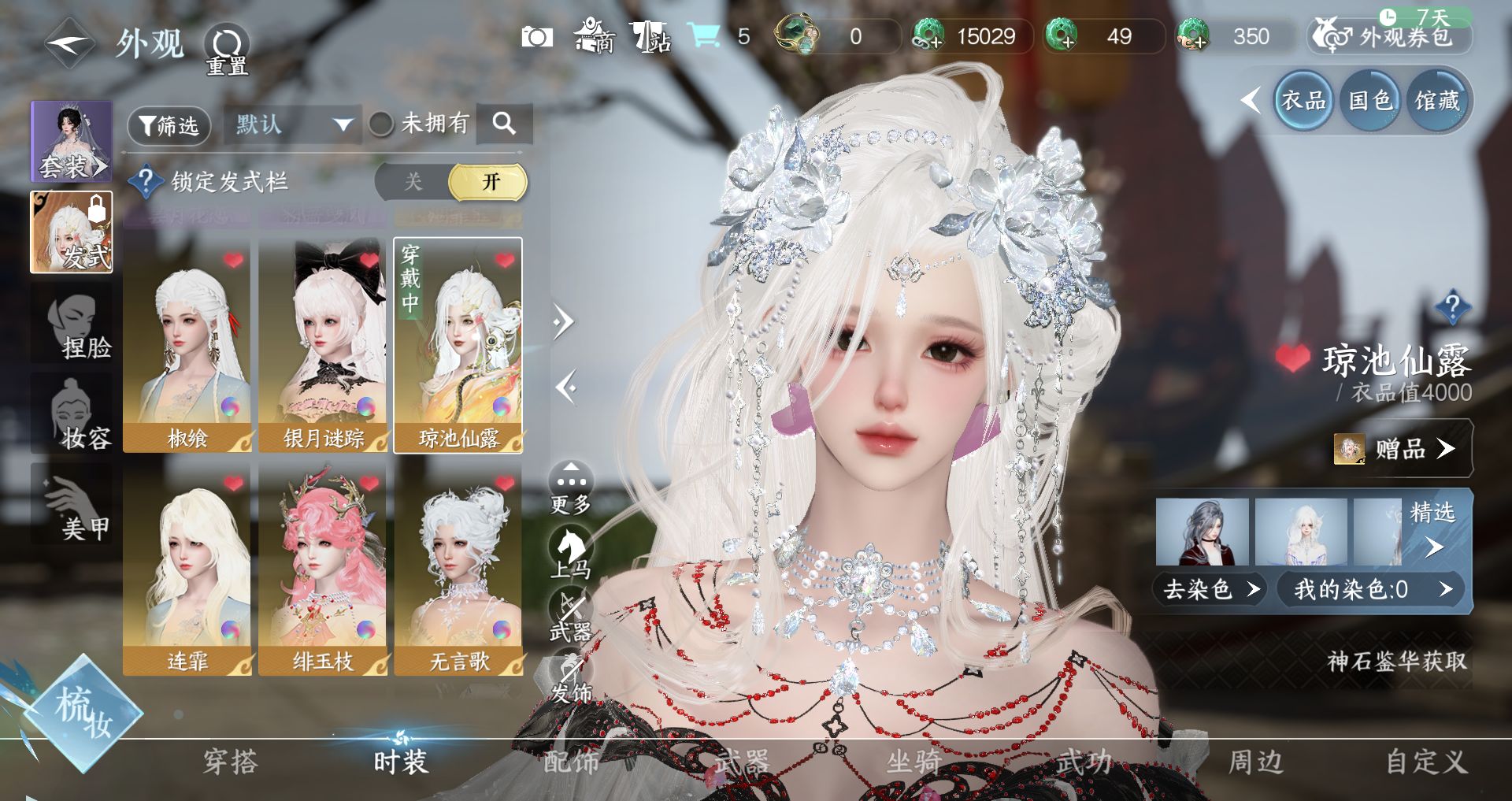 NSHWO328921逆水寒手游账号详情图6 NSHWO328921逆水寒手游账号详情图6