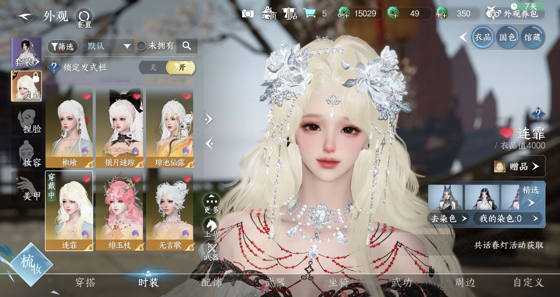 NSHWO328921逆水寒手游账号详情图7 NSHWO328921逆水寒手游账号详情图7