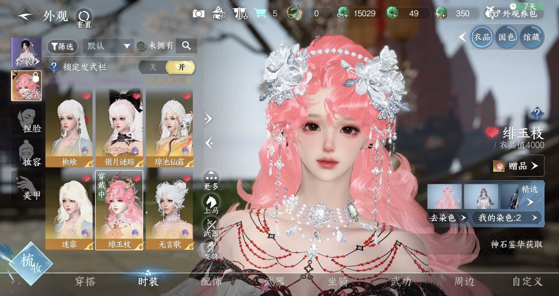 NSHWO328921逆水寒手游账号详情图8 NSHWO328921逆水寒手游账号详情图8