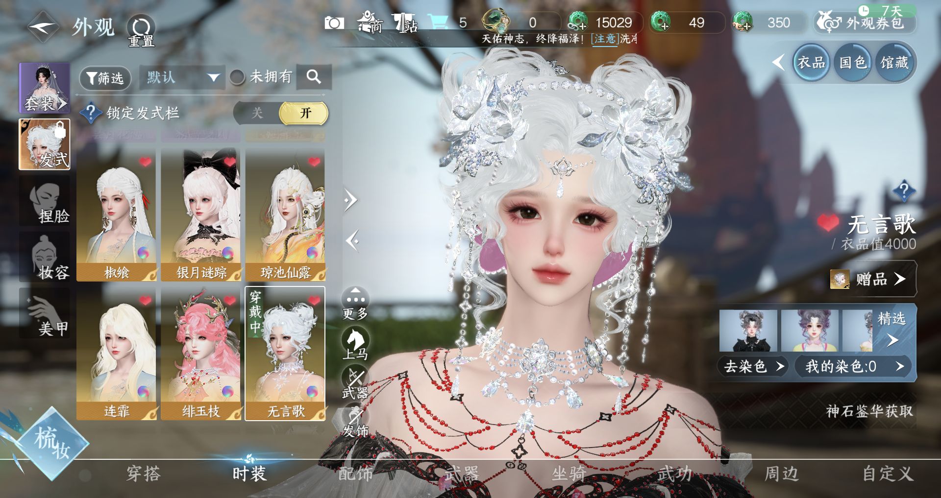 NSHWO328921逆水寒手游账号详情图9 NSHWO328921逆水寒手游账号详情图9