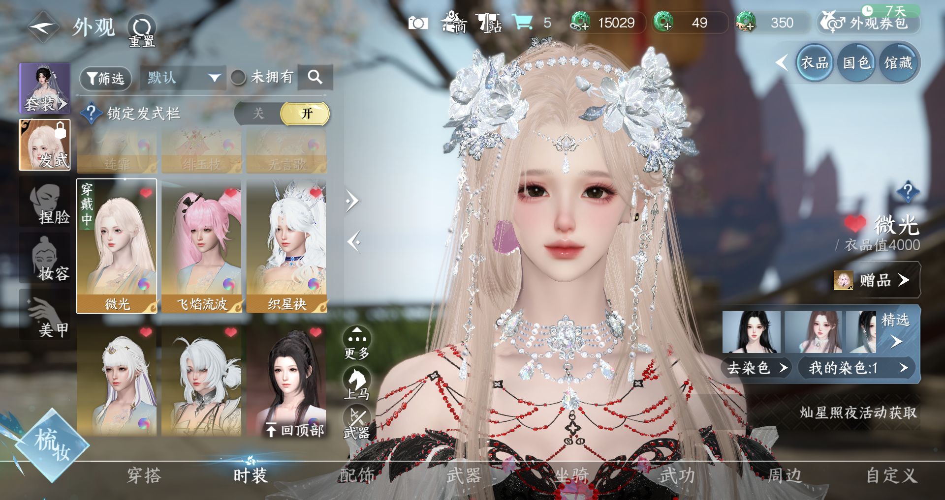 NSHWO328921逆水寒手游账号详情图10 NSHWO328921逆水寒手游账号详情图10