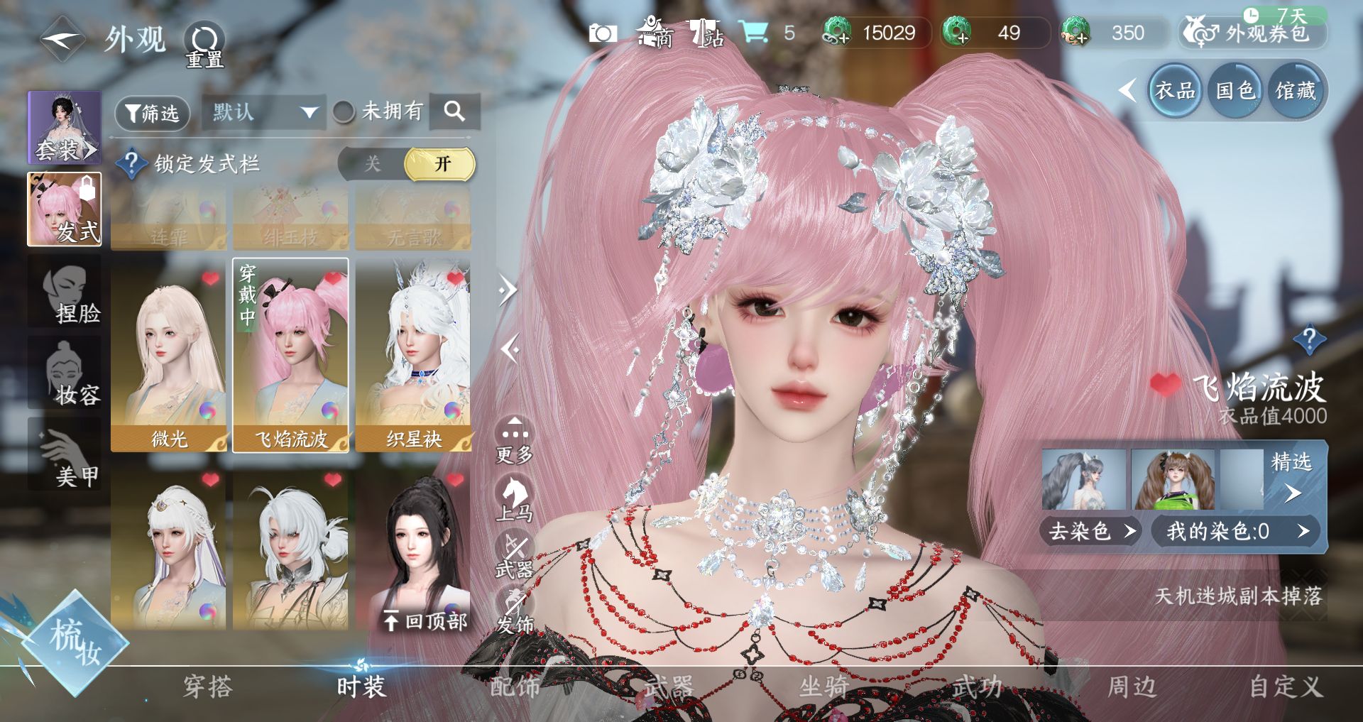 NSHWO328921逆水寒手游账号详情图11 NSHWO328921逆水寒手游账号详情图11