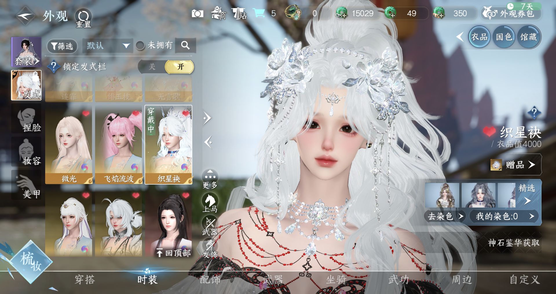 NSHWO328921逆水寒手游账号详情图12 NSHWO328921逆水寒手游账号详情图12