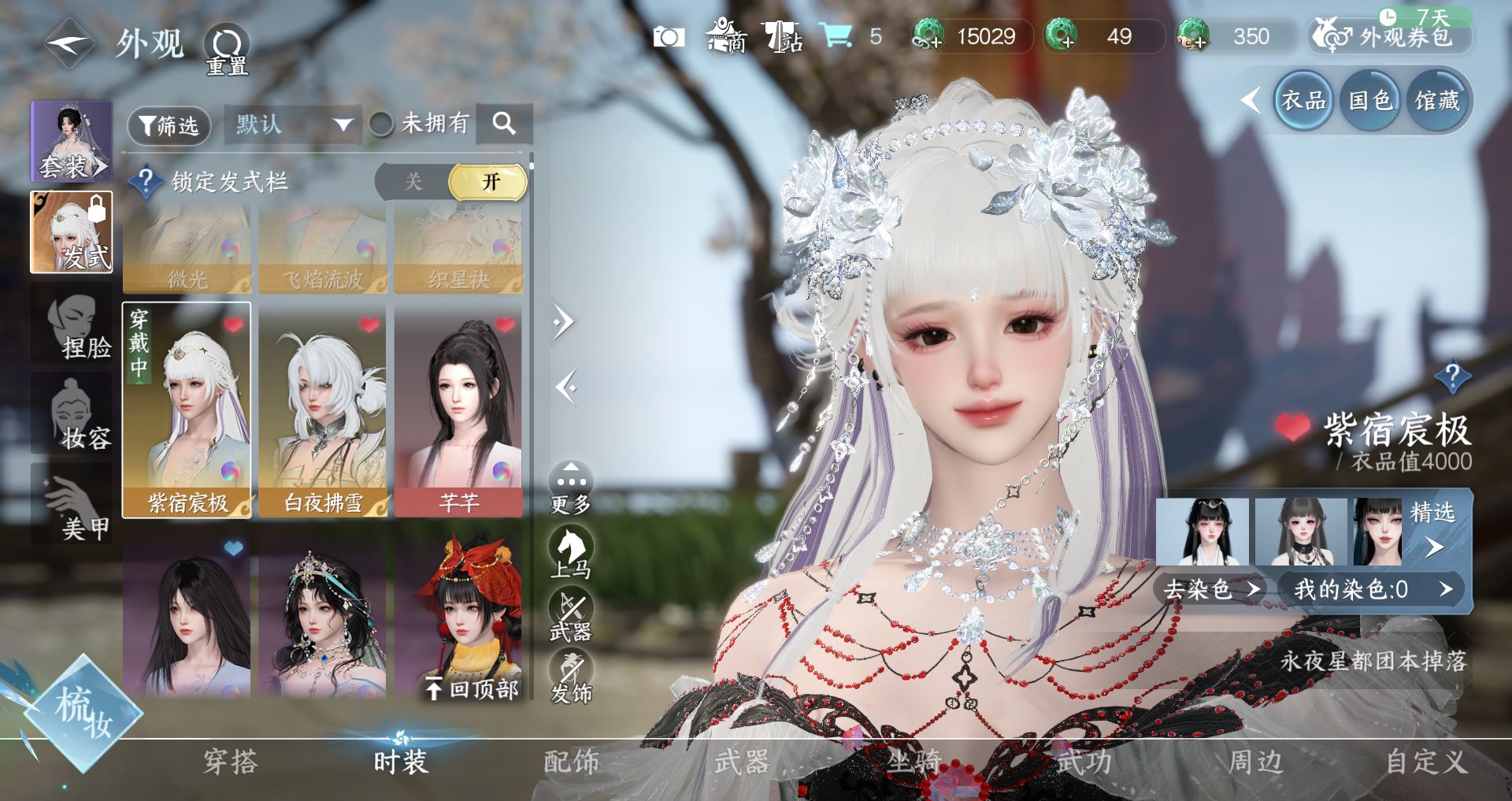 NSHWO328921逆水寒手游账号详情图13 NSHWO328921逆水寒手游账号详情图13