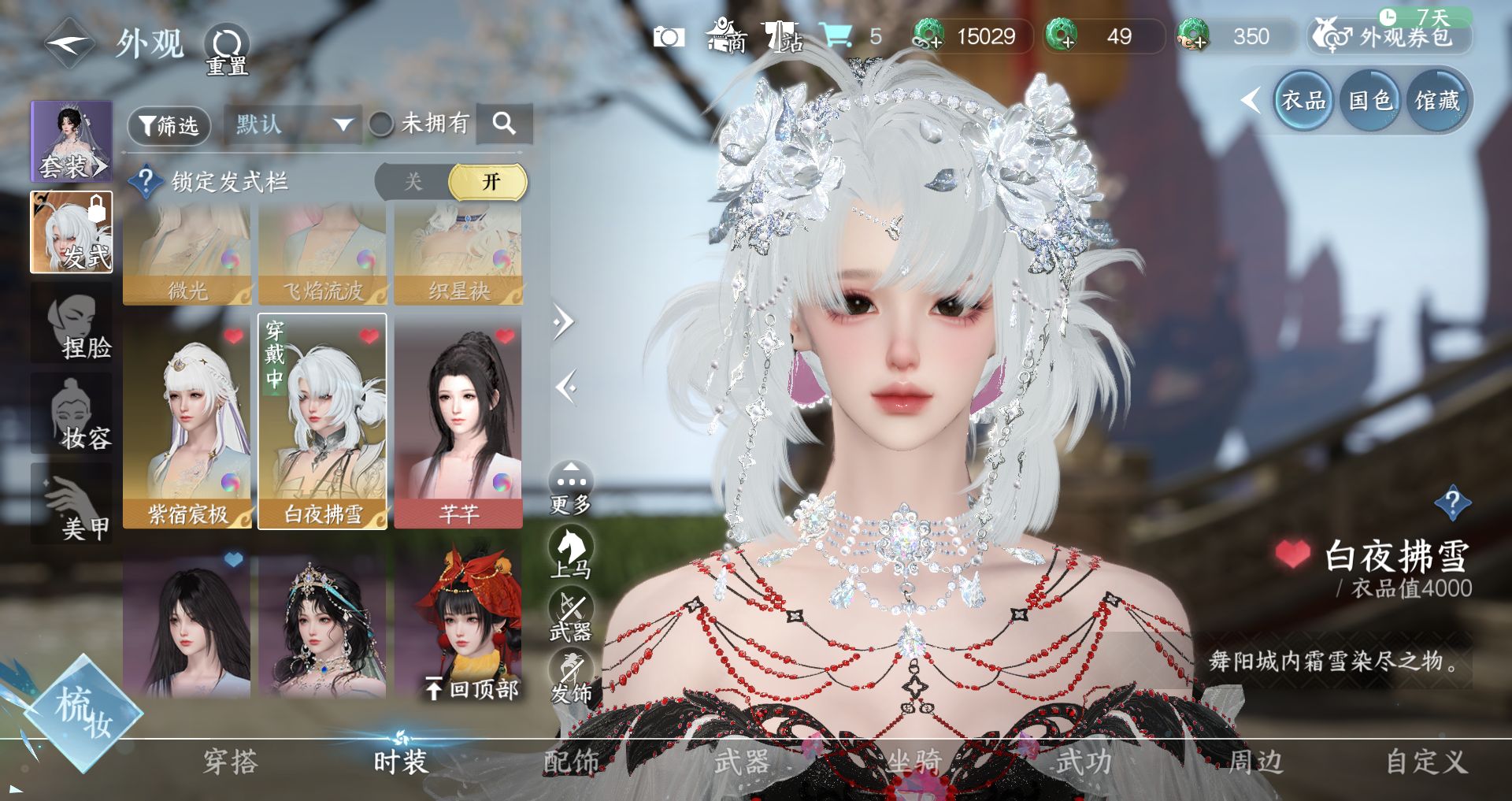 NSHWO328921逆水寒手游账号详情图14 NSHWO328921逆水寒手游账号详情图14