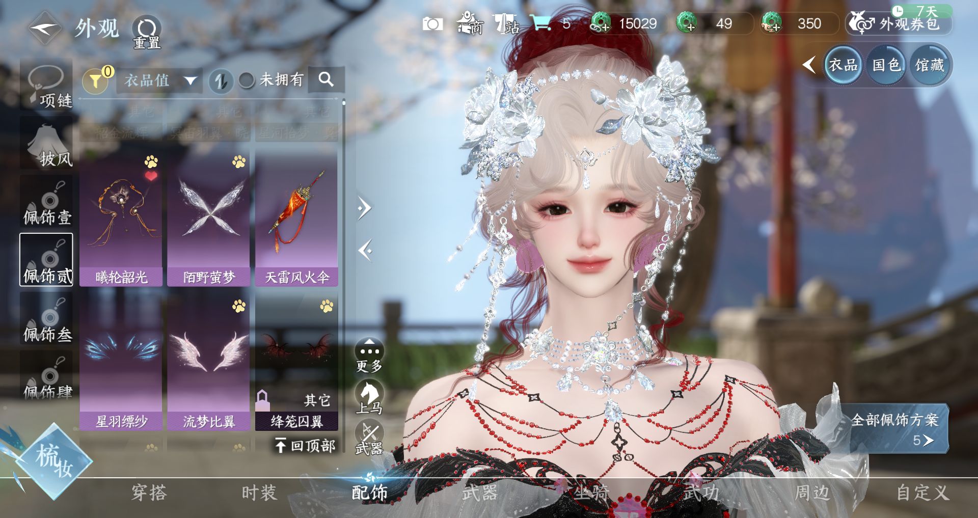 NSHWO328921逆水寒手游账号详情图15 NSHWO328921逆水寒手游账号详情图15