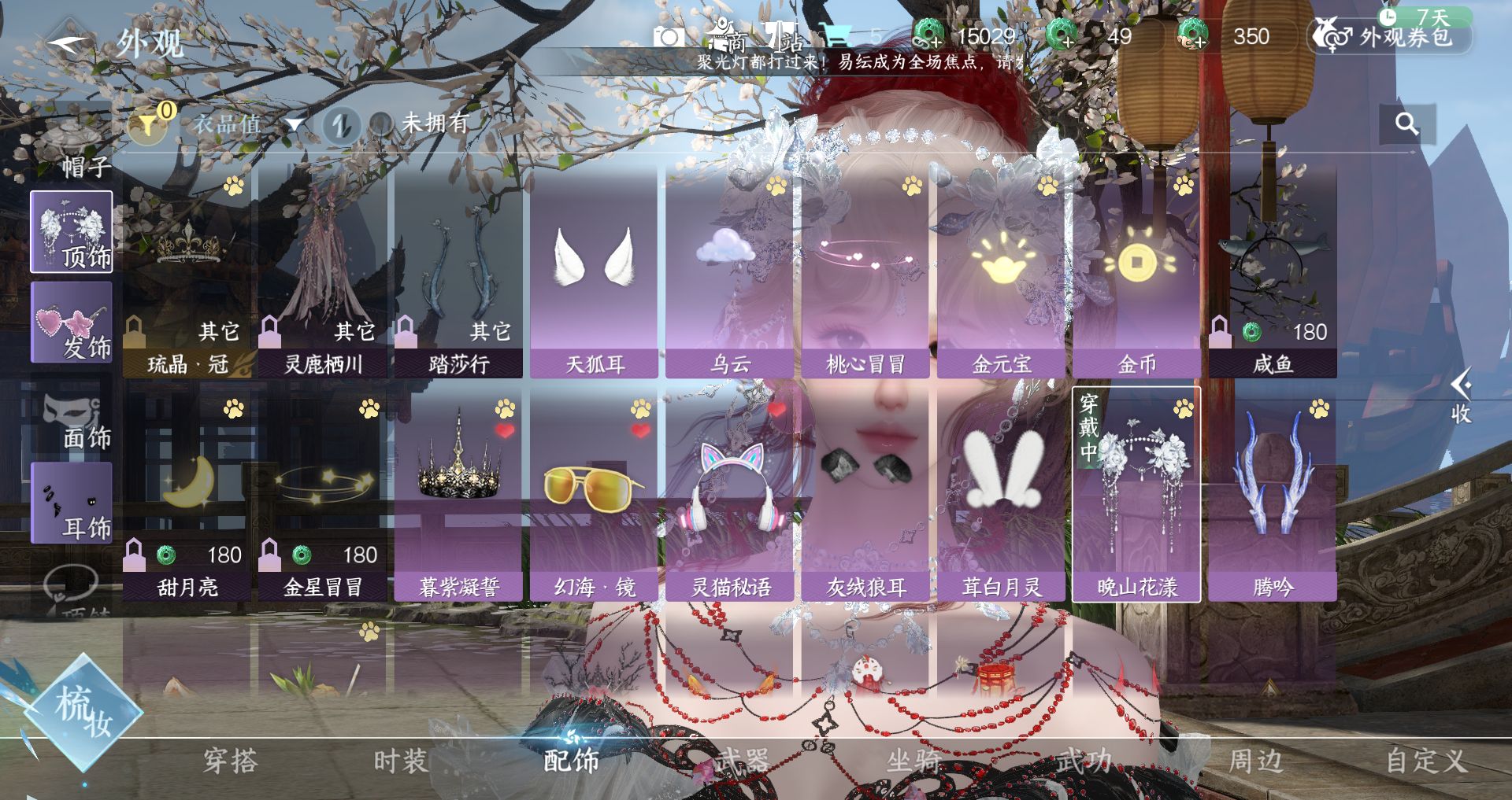 NSHWO328921逆水寒手游账号详情图16 NSHWO328921逆水寒手游账号详情图16