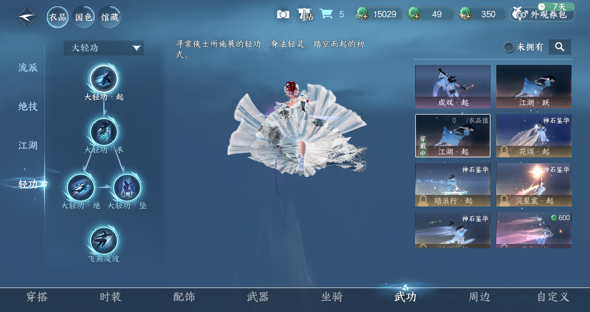 NSHWO328921逆水寒手游账号详情图20 NSHWO328921逆水寒手游账号详情图20