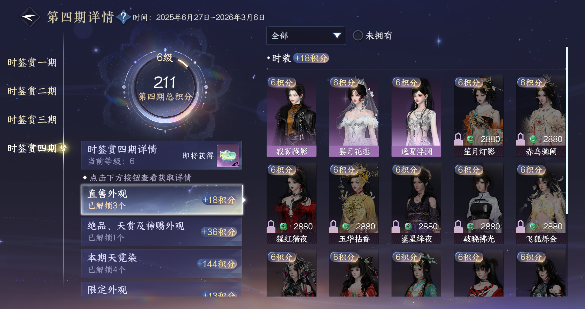 NSHWO328921逆水寒手游账号详情图22 NSHWO328921逆水寒手游账号详情图22