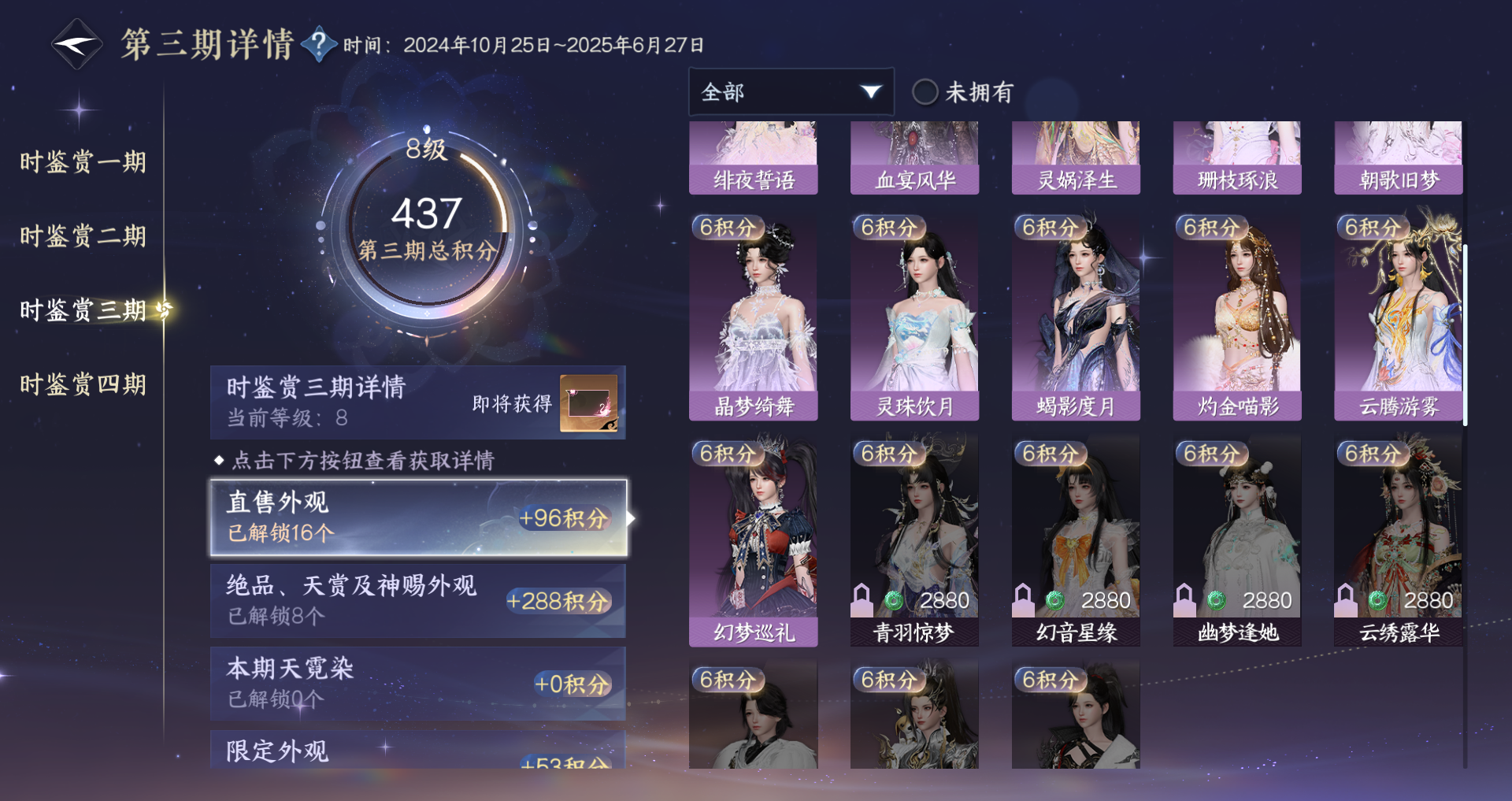 NSHWO328921逆水寒手游账号详情图24 NSHWO328921逆水寒手游账号详情图24