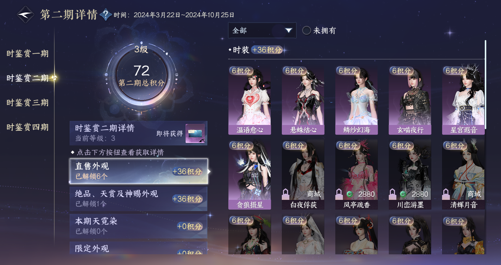 NSHWO328921逆水寒手游账号详情图25 NSHWO328921逆水寒手游账号详情图25