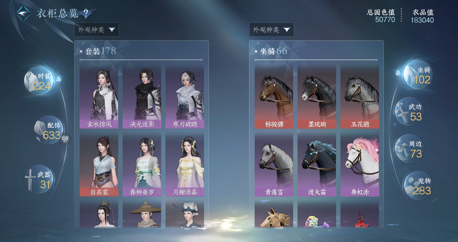 NSHWO328921逆水寒手游账号详情图27 NSHWO328921逆水寒手游账号详情图27