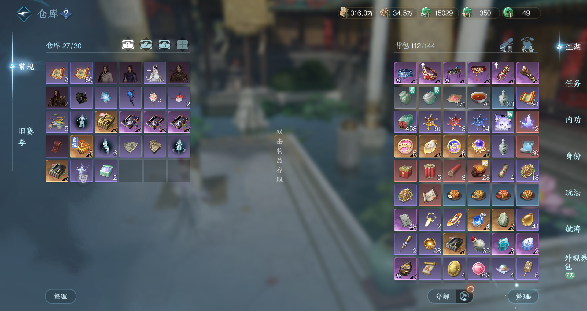 NSHWO328921逆水寒手游账号详情图28 NSHWO328921逆水寒手游账号详情图28