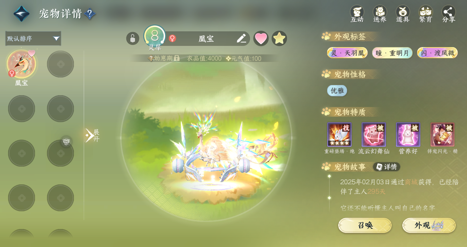 NSHWO328921逆水寒手游账号详情图31 NSHWO328921逆水寒手游账号详情图31