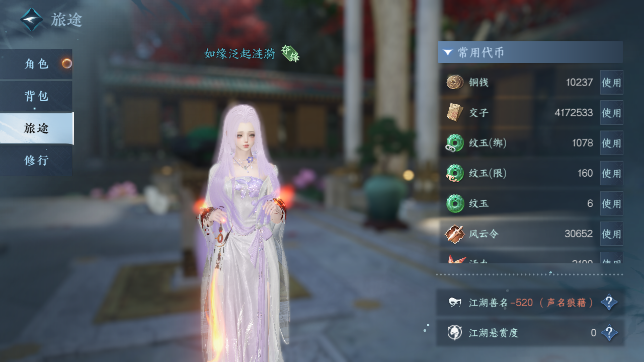 NSHWO328922逆水寒手游账号详情图4