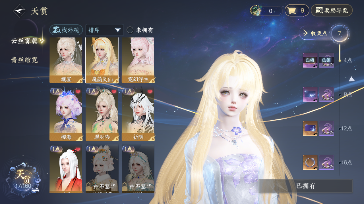 NSHWO328922逆水寒手游账号详情图6