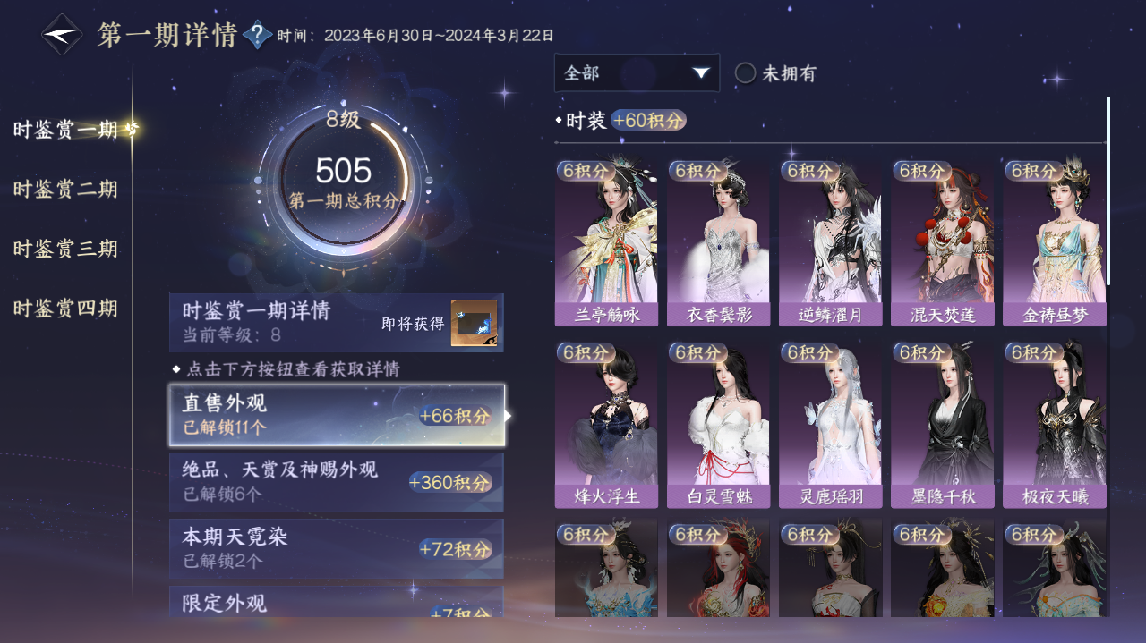 NSHWO328922逆水寒手游账号详情图7