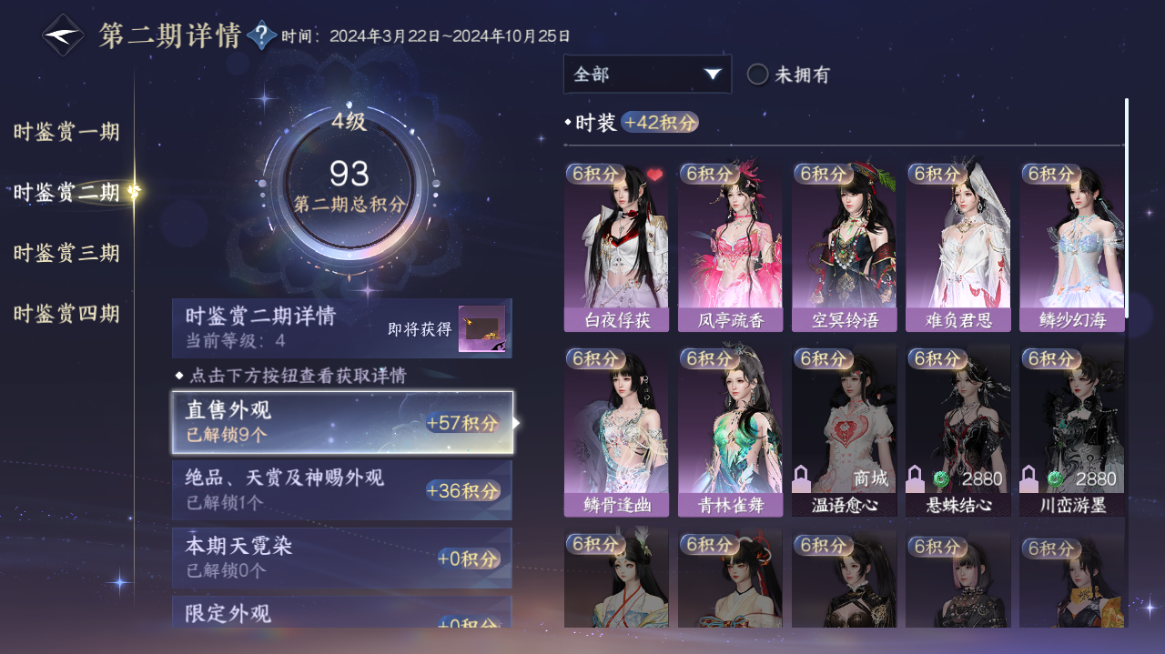 NSHWO328922逆水寒手游账号详情图8