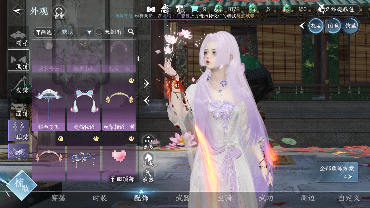 NSHWO328922逆水寒手游账号详情图10