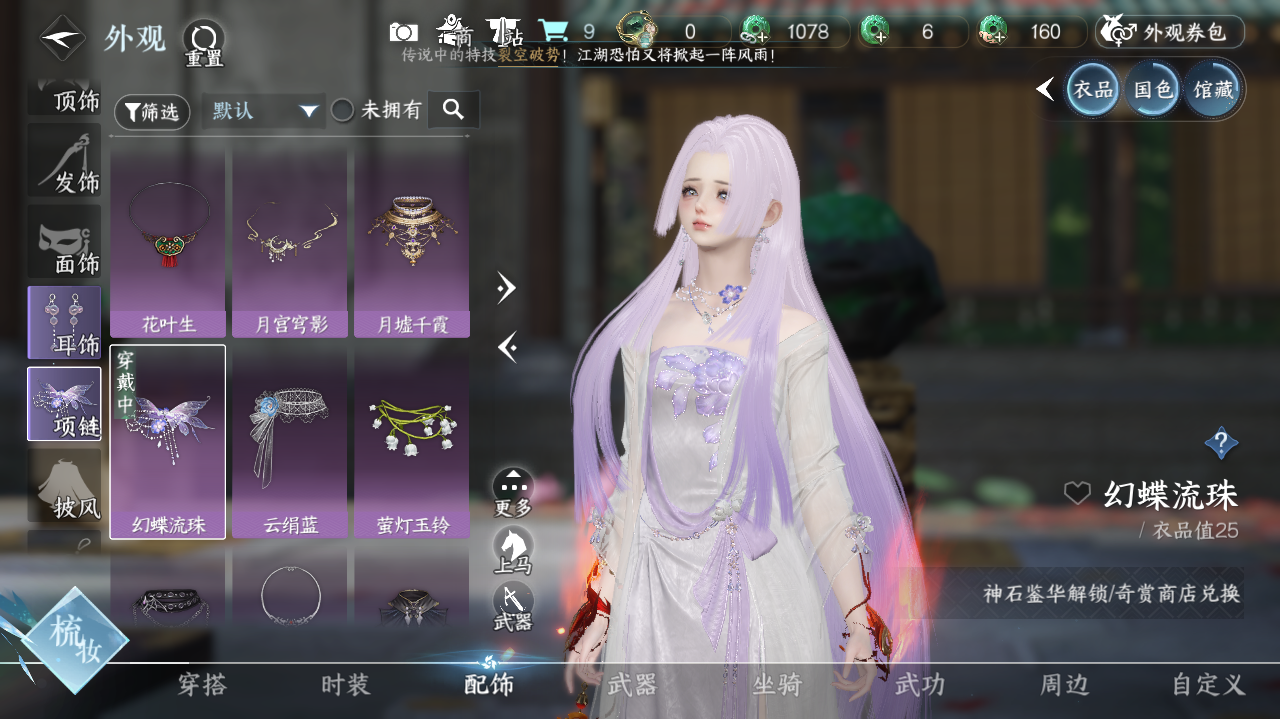 NSHWO328922逆水寒手游账号详情图11